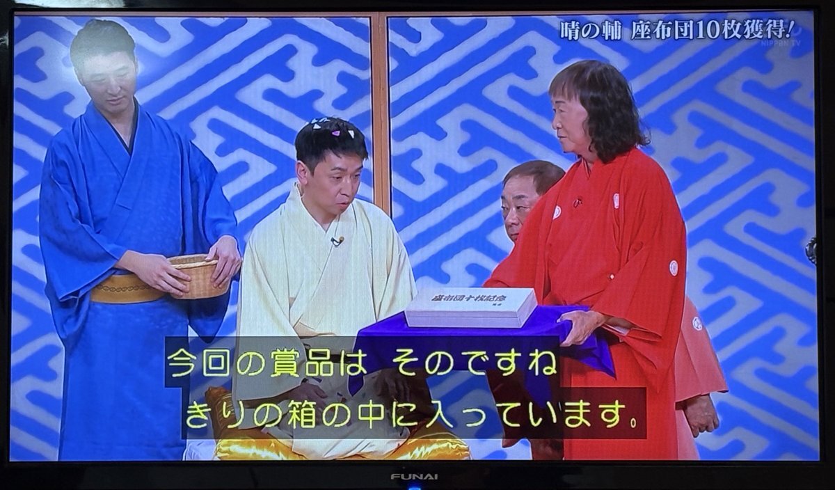 立川晴の輔、笑点で初の座布団10枚獲得！山田隆夫顔の扇子に会場爆笑