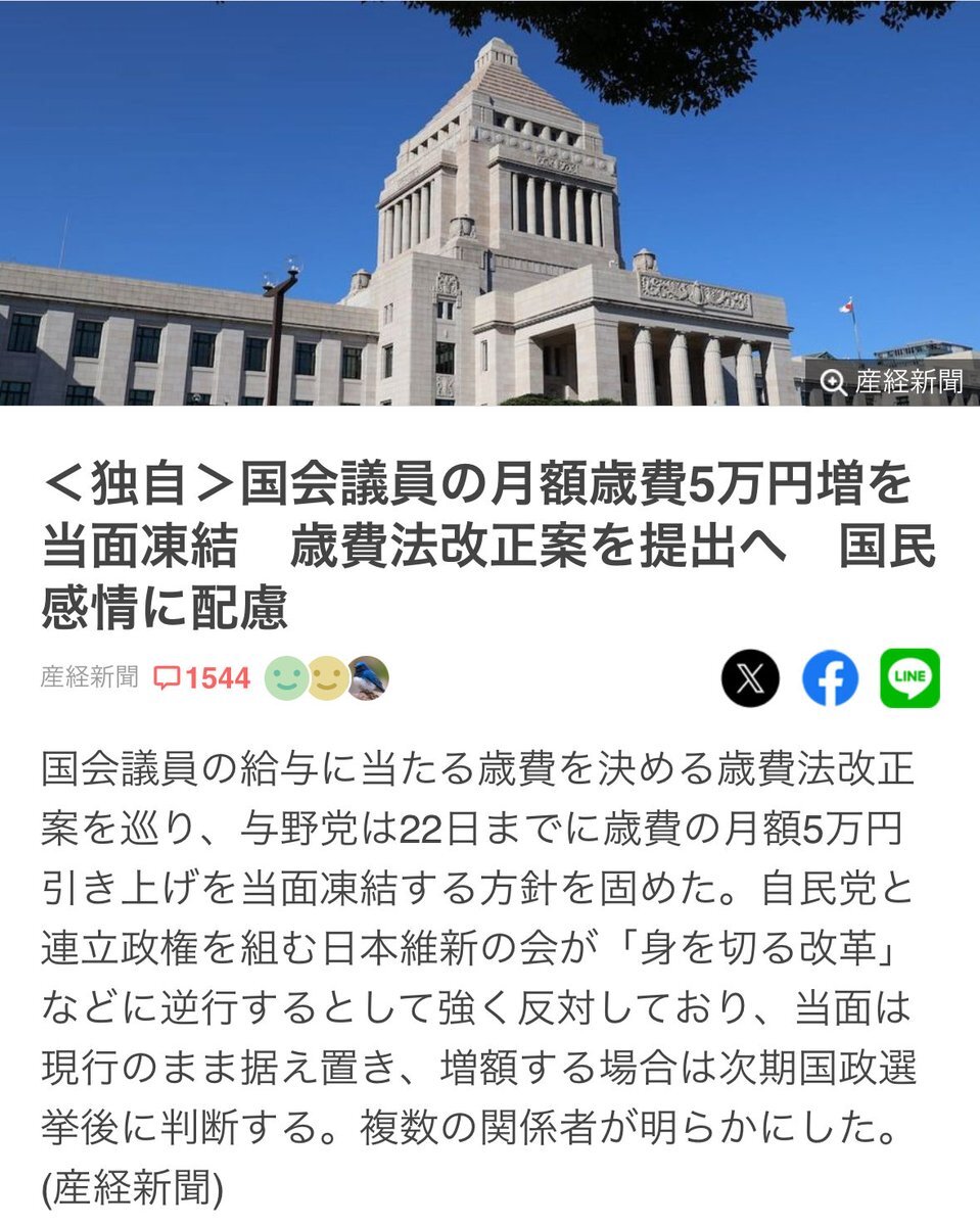 国会議員歳費増額凍結へ　国民感情配慮