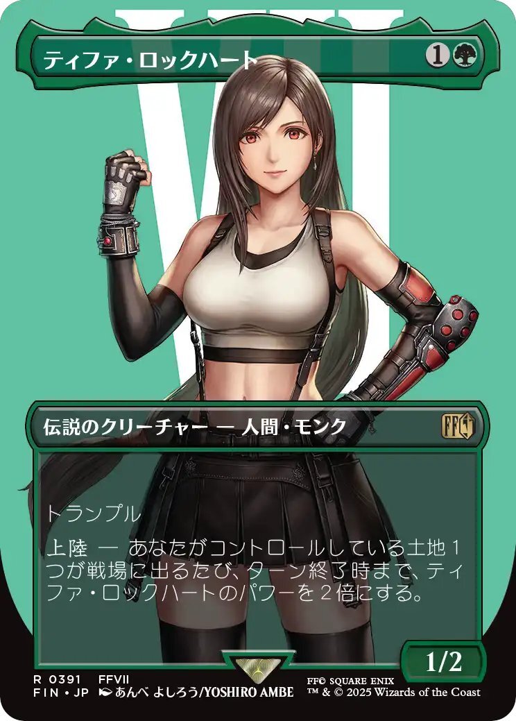 ティファ・ロックハート（お知らせ） ティファ・ロックハート（お知らせ）