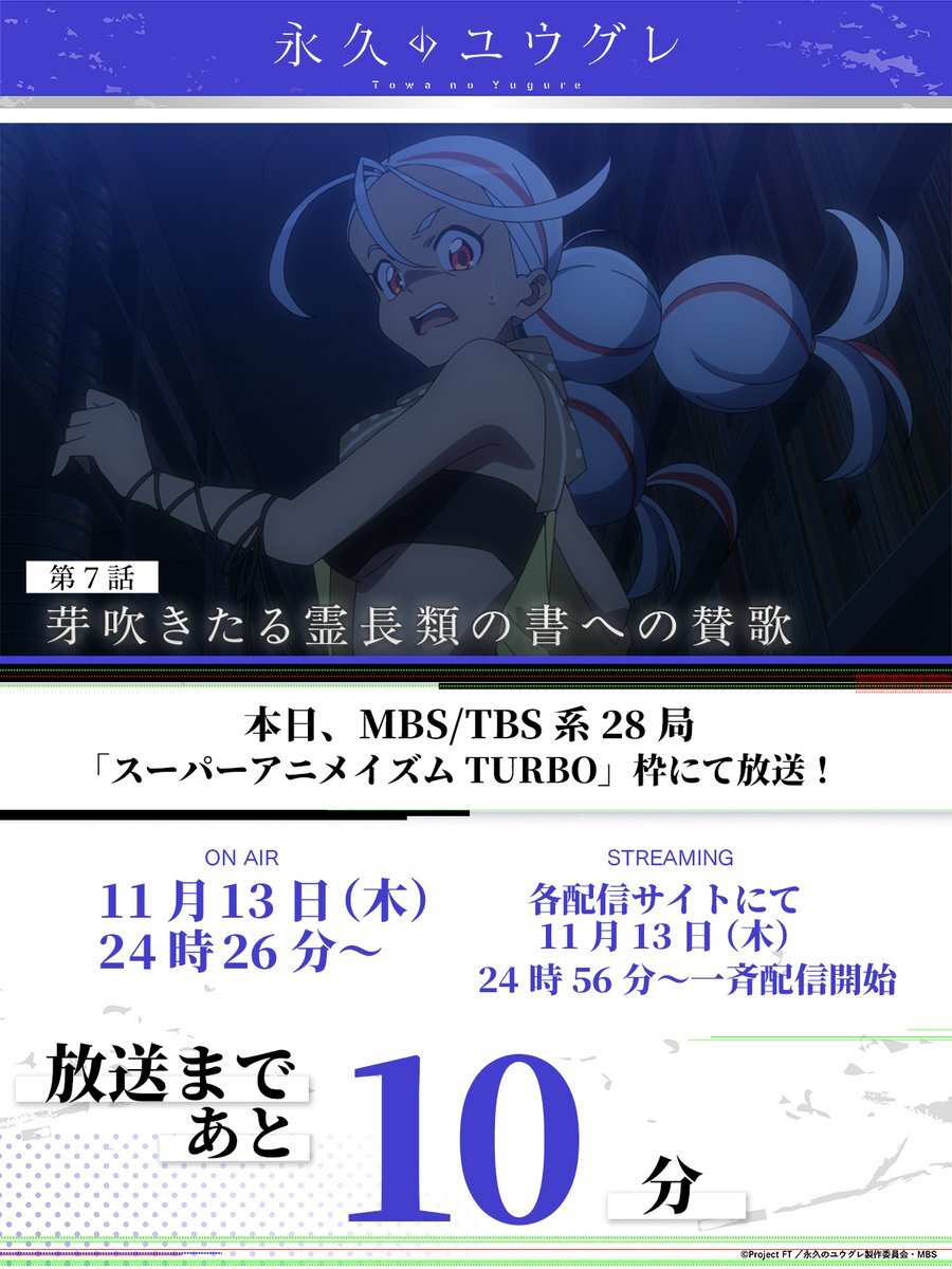 「永久のユウグレ」は一体どんな物語？