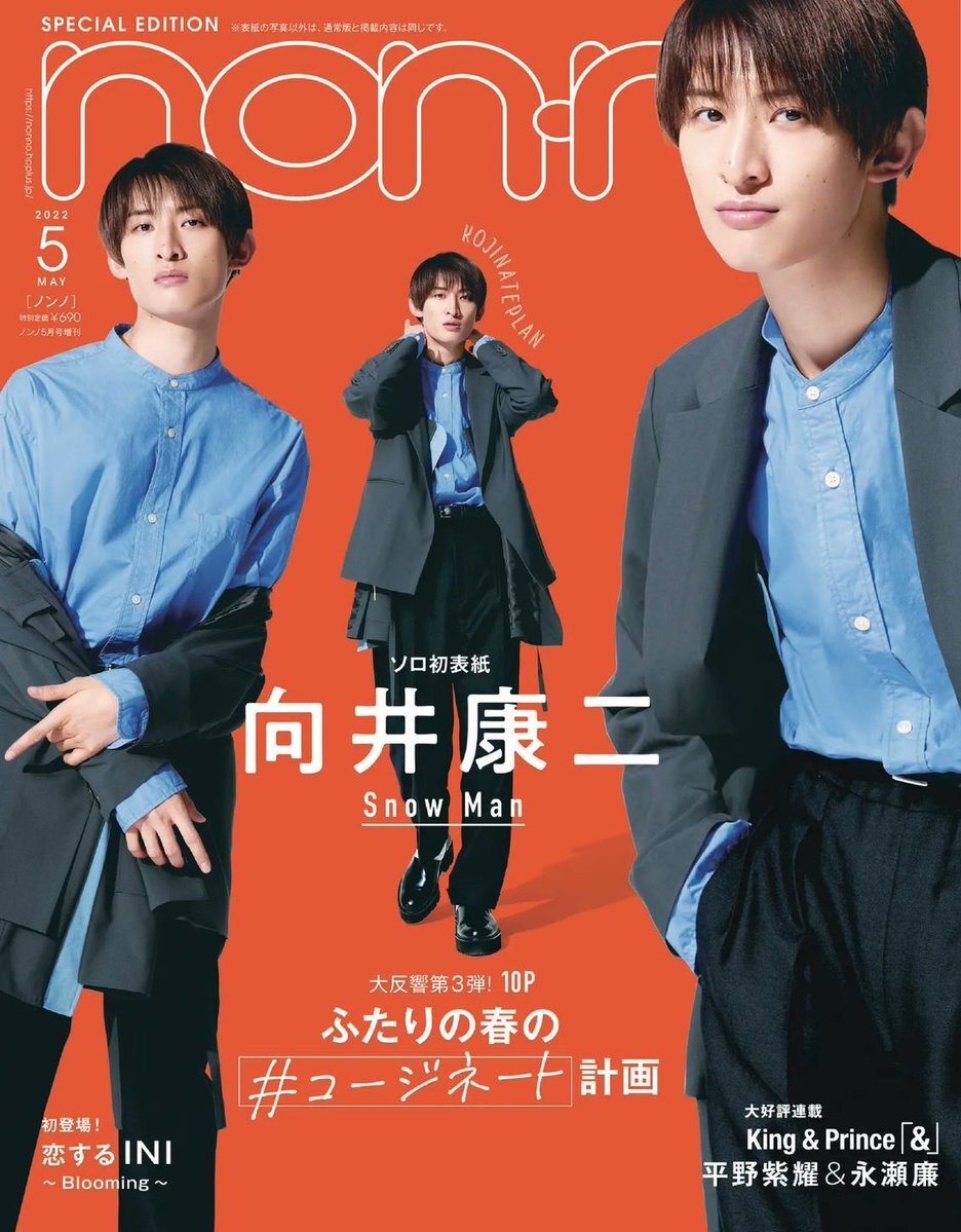 向井康二、ファンに感謝の気持ち伝える？