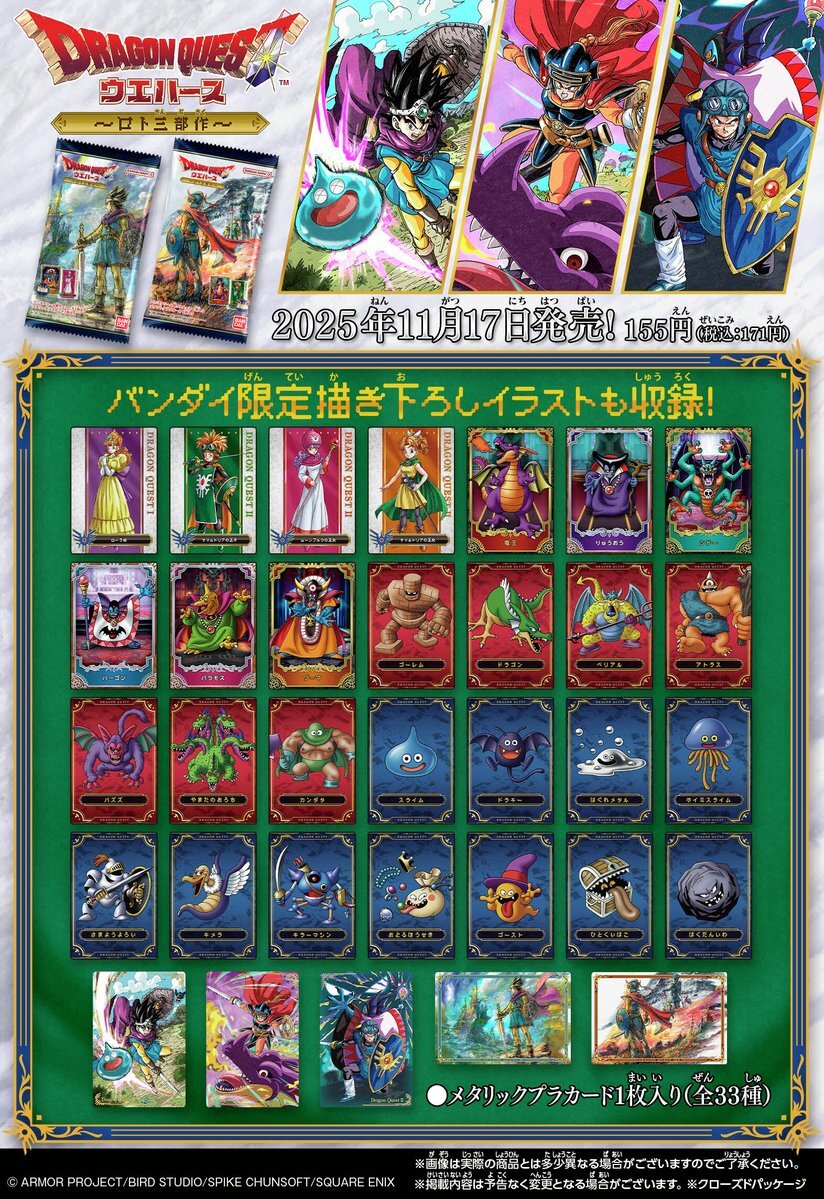 ドラクエウエハース、レアカードゲット続出！