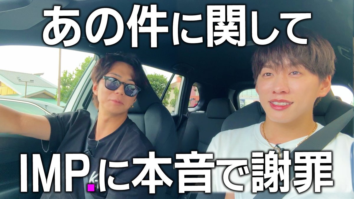 北山宏光とIMP.基のドライブトークに視聴者もらい泣き  