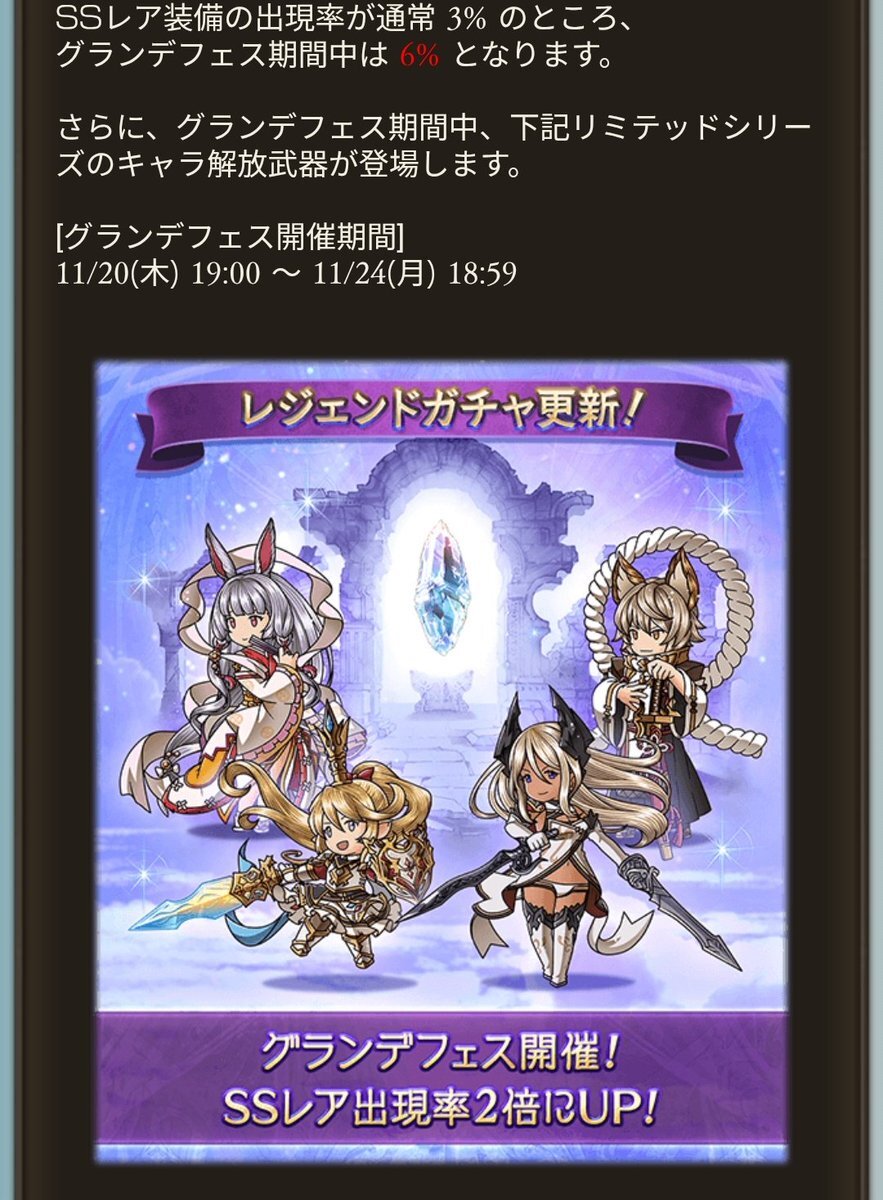 グランデフェス、新キャラなしにファン困惑