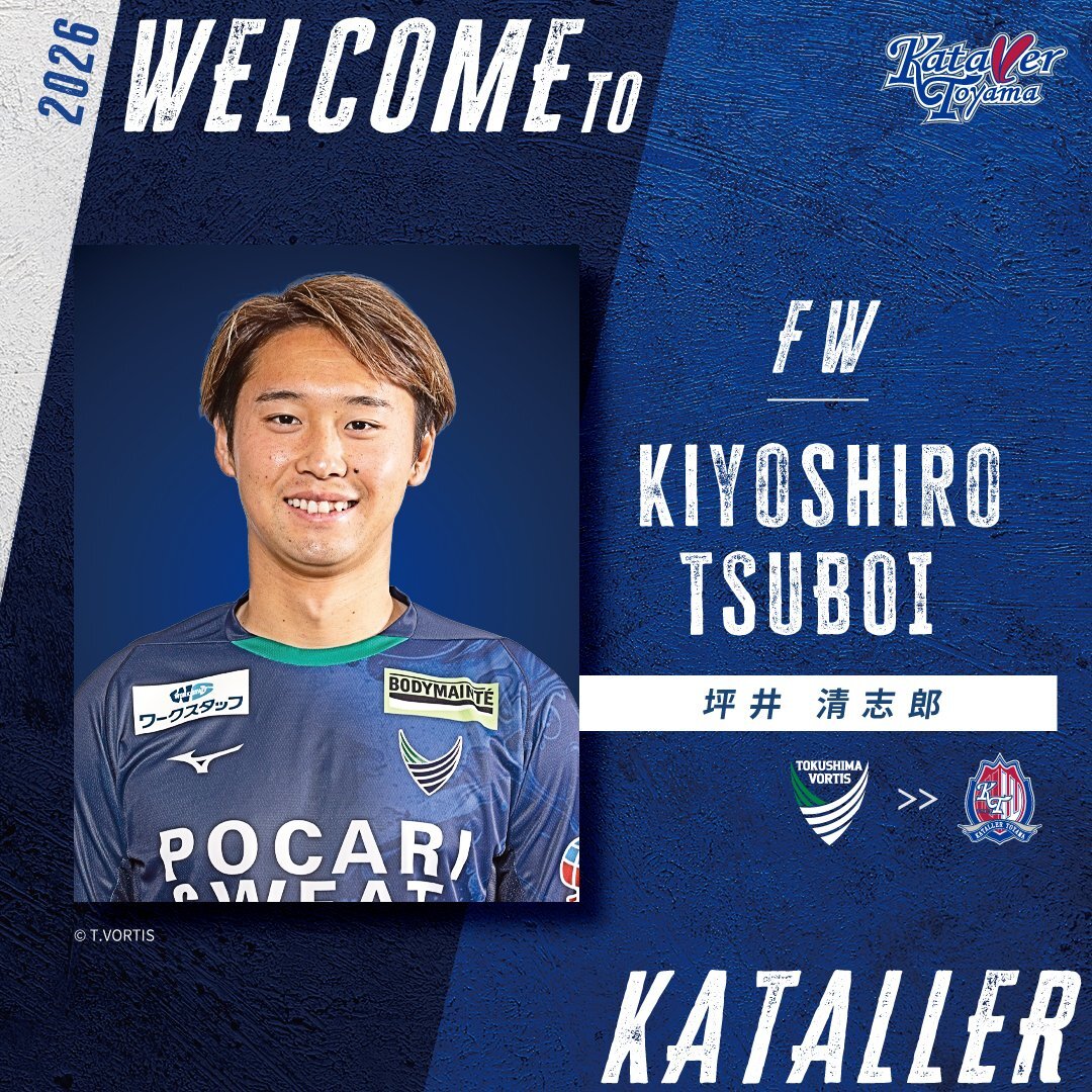 富山県出身の坪井清志郎選手、カターレ富山へ期限付き移籍！地元ファン歓喜