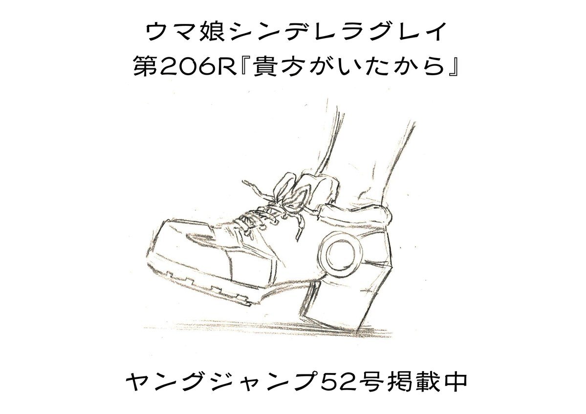 ウマ娘シンデレラグレイ、最終回まであと5話！グッズ情報も続々