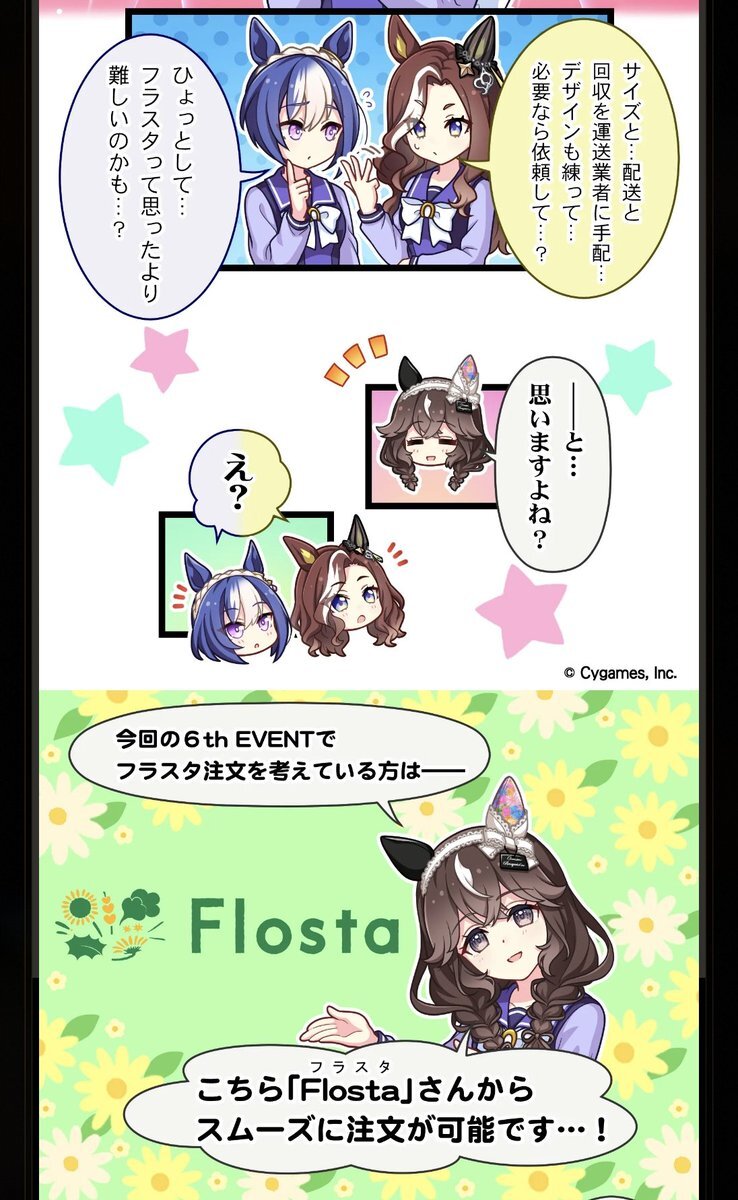 Flosta、顧客を騙し逃げた