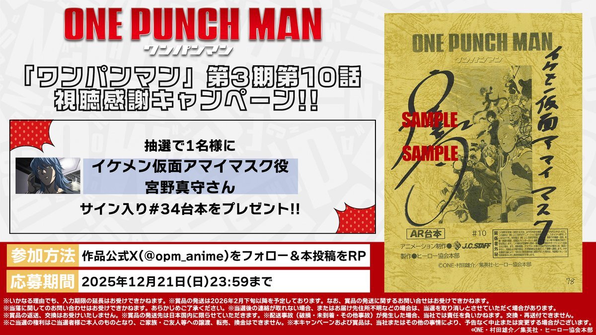 ワンパンマン：アマイマスクの修正前設定にファン困惑