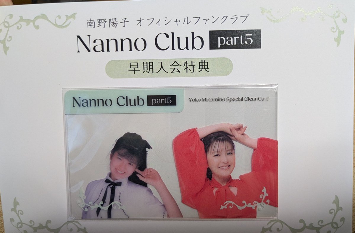 南野陽子　Nanno Club ファンクラブ　会報　まとめ売　美品 96446-701-