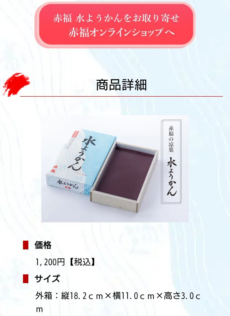 福井の水ようかん、冬に食べたい！