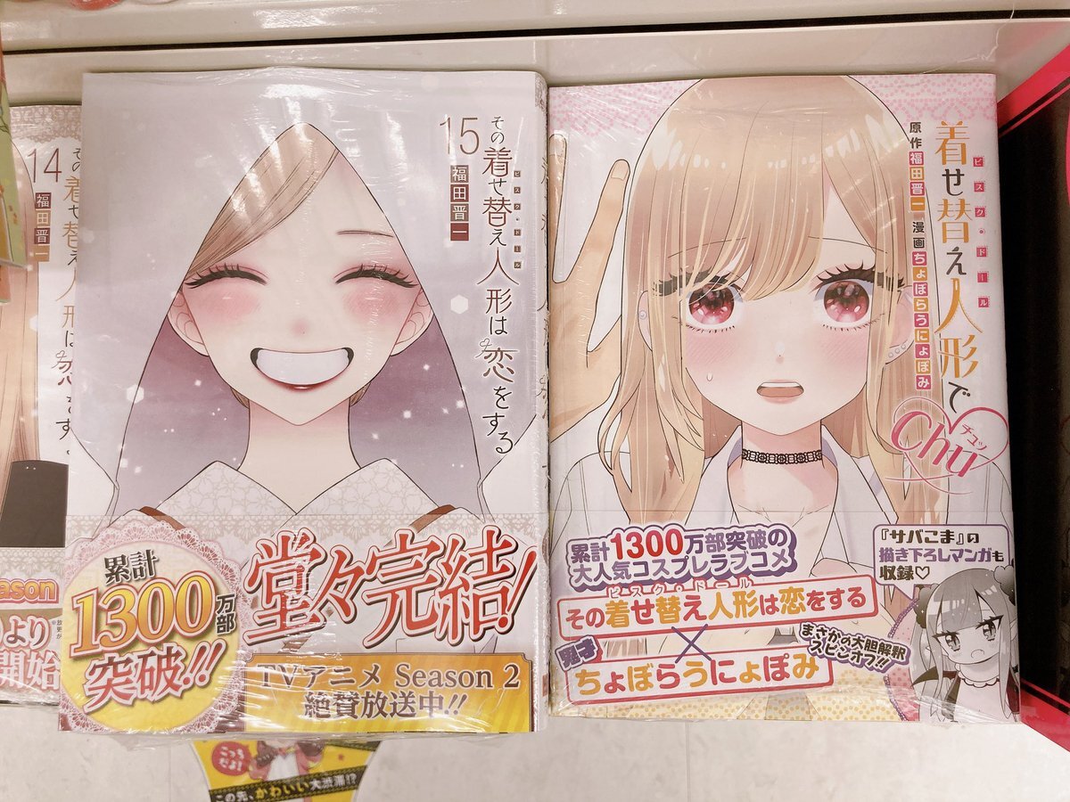 その着せ替え人形は恋をする 15巻 特典」のYahoo!リアルタイム