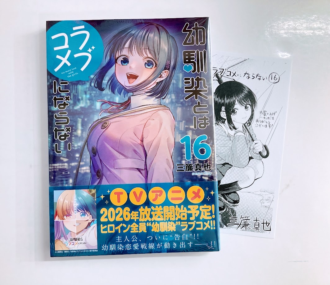 幼馴染とはラブコメにならない 特典」のYahoo!リアルタイム検索