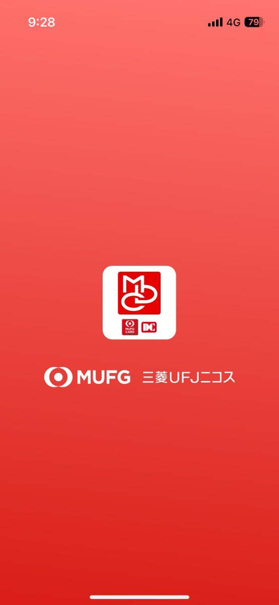 三菱UFJニコスのMDCアプリ、リリース初日から起動不能の声殺到 