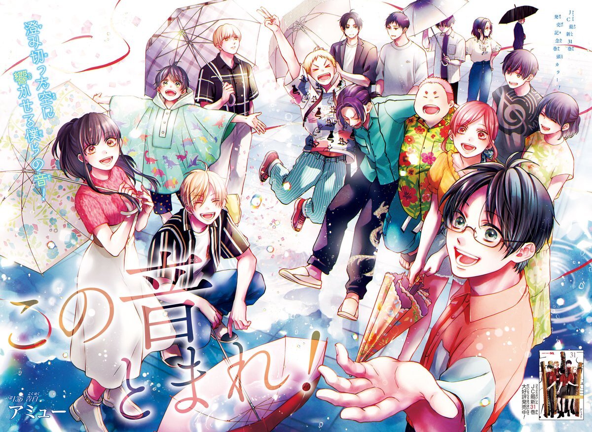 この音とまれ！1~32巻 アミュー ジャンプスクエア ジャンプSQ セットB t*a様 ◇ アミュー／この音とまれ！(1〜32巻) この音とまれ！