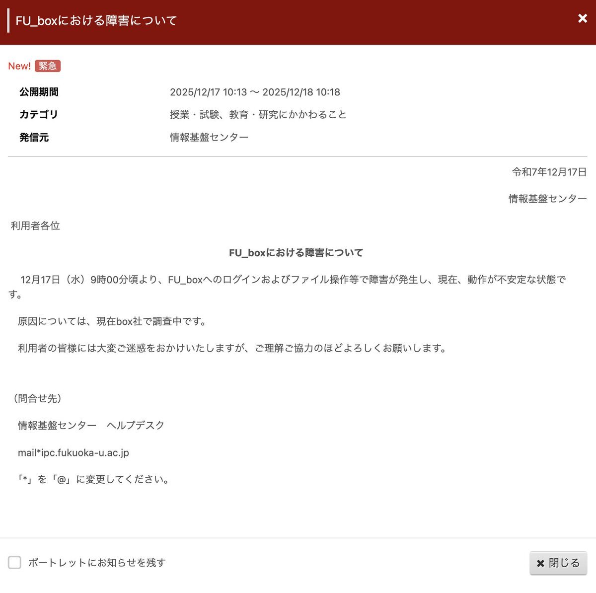 Box障害でユーザー困惑、アクセス・アップロードに影響