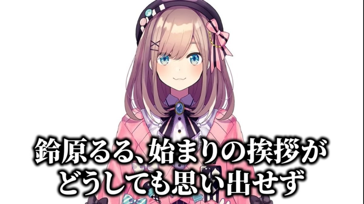 舞元力一の嘘ニュースが現実！鈴原るるの「うっす」が話題に 