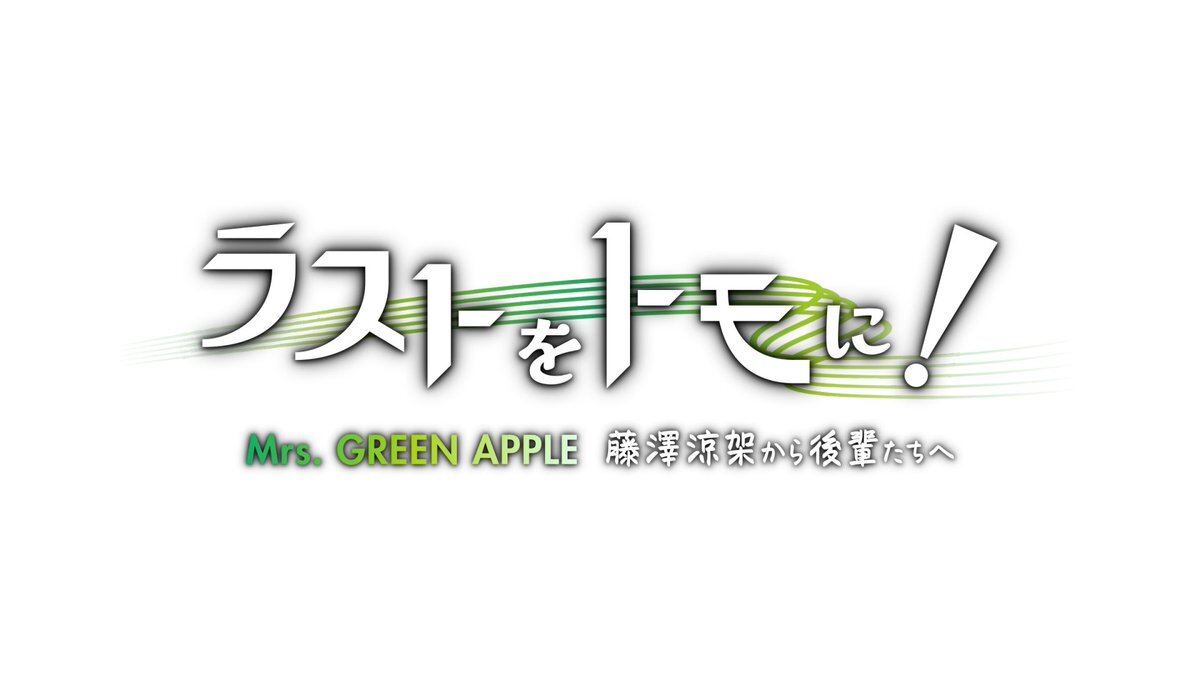 藤澤涼架、母校訪問で音楽の原点に迫る！