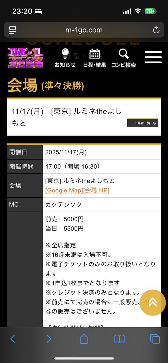 M-1グランプリ2025 準々決勝、注目はどのネタ？