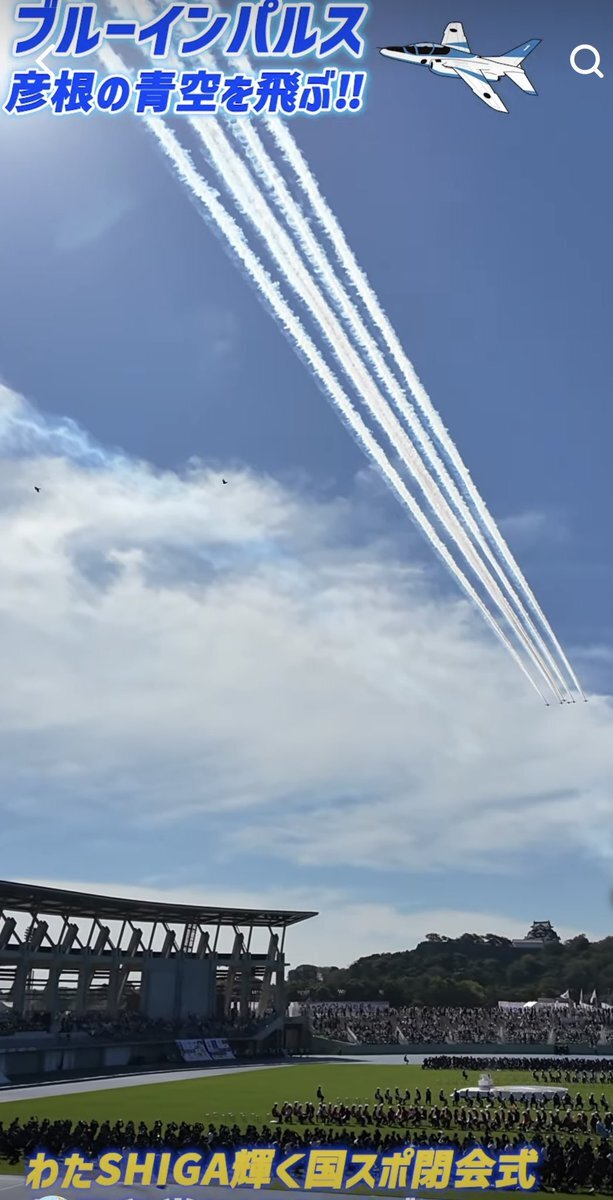 ブルーインパルス 彦根」のYahoo!リアルタイム検索 - X（旧