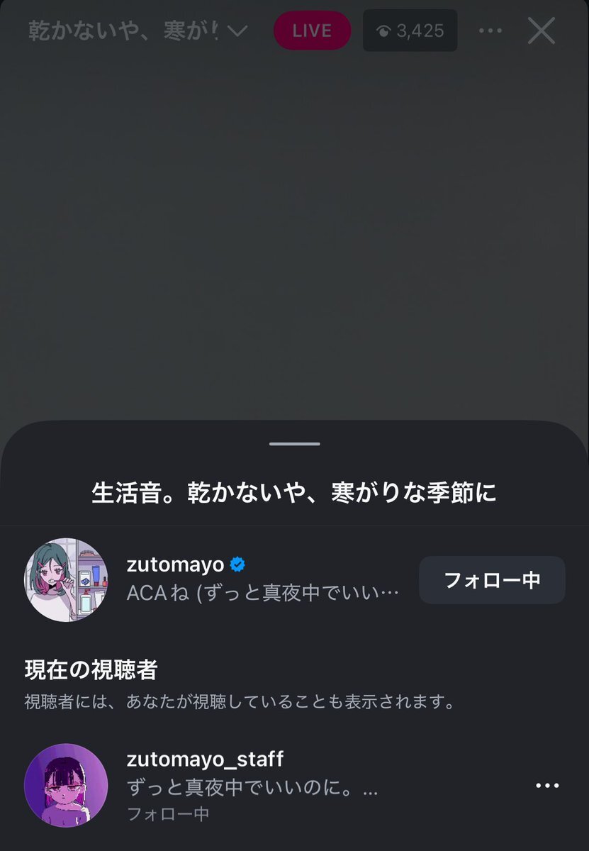 ACAねさんのゲリラ配信にファン歓喜！ 