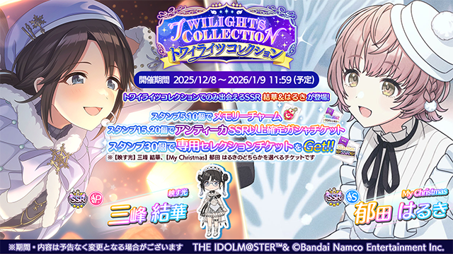 シャニマス「トワイライツコレクション」開催！三峰結華＆郁田はるき登場にファン歓喜！ 