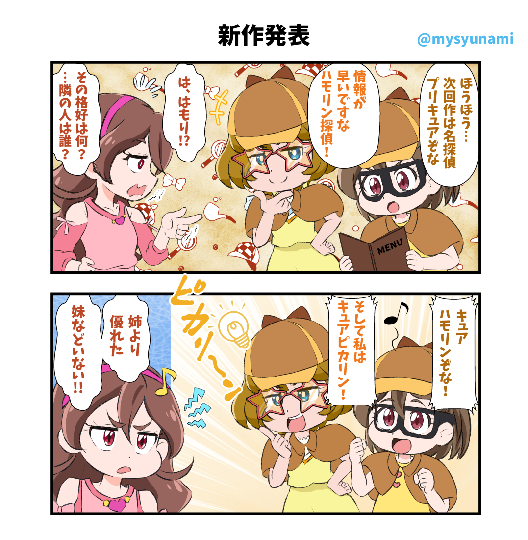 「名探偵プリキュア」新キャッチコピーにファン興奮！「キュアっと解決」に注目集まる