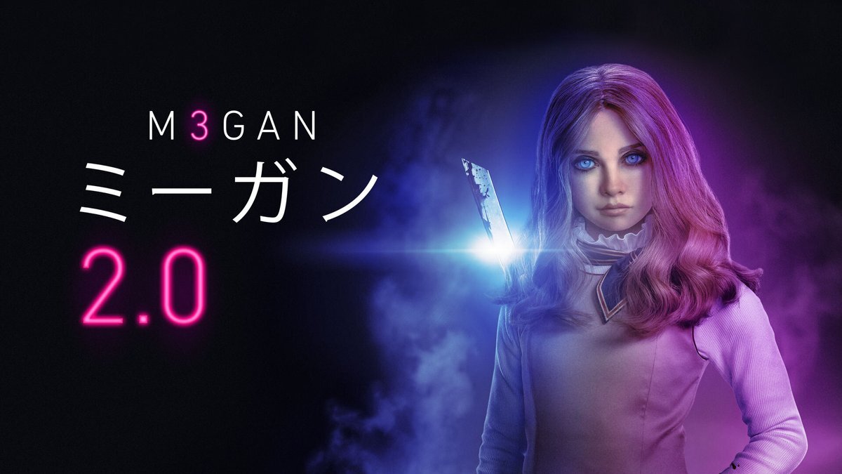 M3GAN2.0、Prime Videoで配信開始！