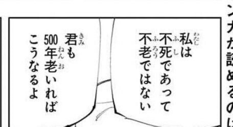 虎杖悠仁、モジュロでは不老不死？