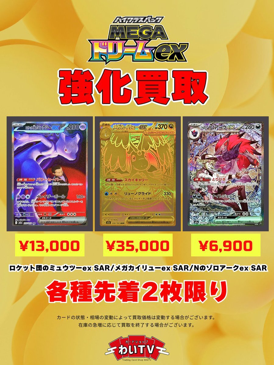 メガカイリュー mur」のYahoo!リアルタイム検索 - X（旧Twitter）を