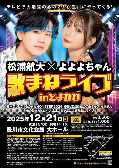 松浦航大、ものまね王座決定戦で感動の声！ライブも告知