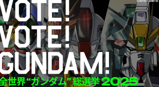 みんなはどのガンダムに投票した？