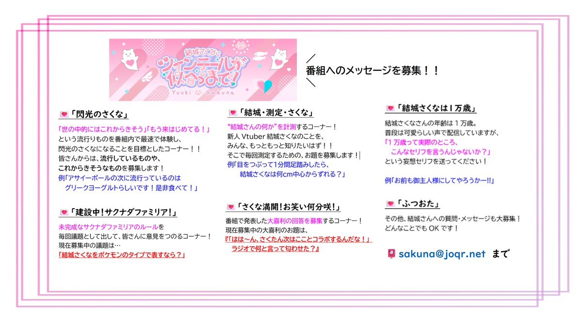 結城さくなのラジオ「さくまで」クリスマストークにファン歓喜！