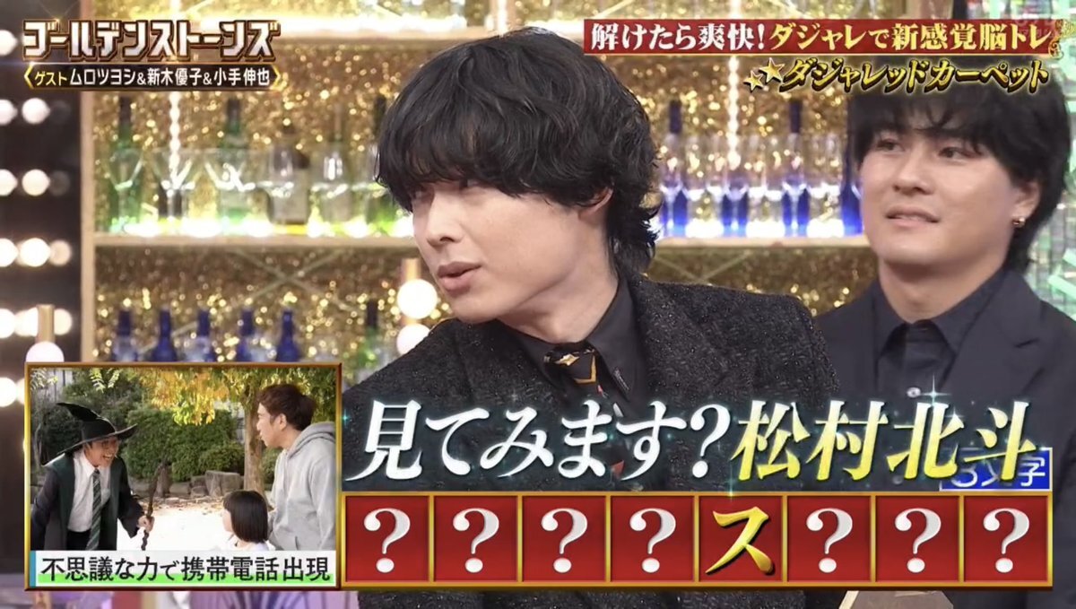 Golden SixTONES、ムロツヨシ画伯と小手伸也の活躍にファン爆笑！元旦SPゲストも発表