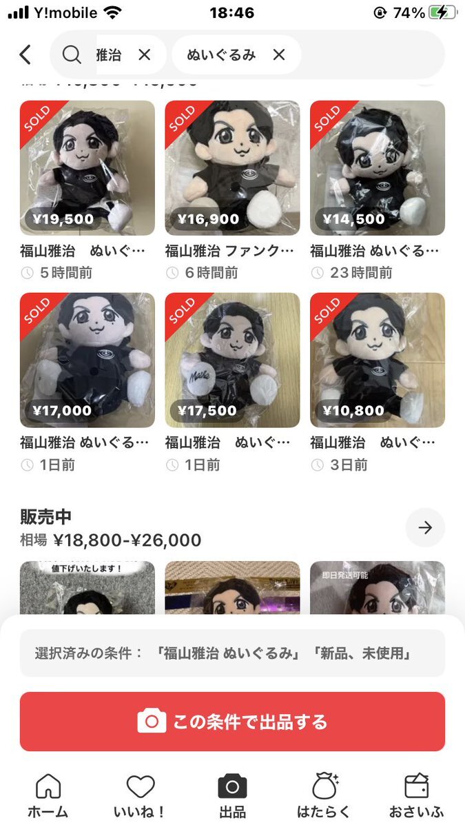 福山雅治 推しぬい」のYahoo!リアルタイム検索 - X（旧Twitter