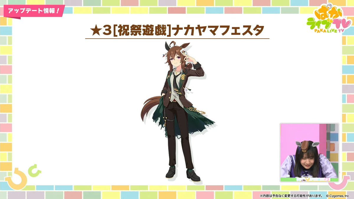 ナカヤマフェスタクリスマス衣装実装決定！ファン歓喜の声