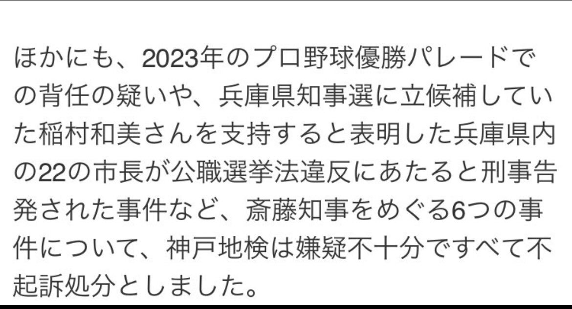 兵庫知事、刑事告発で不起訴