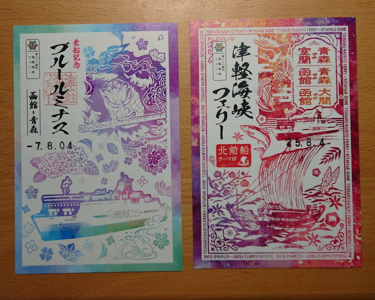 名門大洋フェリー　期間限定　切り絵タイプ　御船印　4種類　日付け記入あり 名門大洋フェリー 期間限定 切り絵タイプ 御船印 4種類 日付け