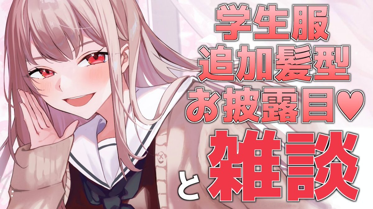 フレン・E・ルスタリオ、新髪型＆制服衣装でファンを魅了！