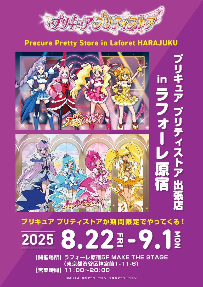 プリキュア 非売品 番宣ポスタープリティストア プリティストア」のYahoo!リアルタイム検索 - X（旧Twitter）を
