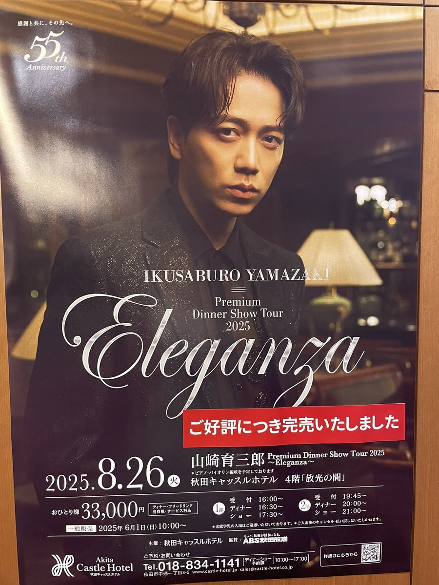 山崎育三郎」のYahoo!リアルタイム検索 - X（旧Twitter）を