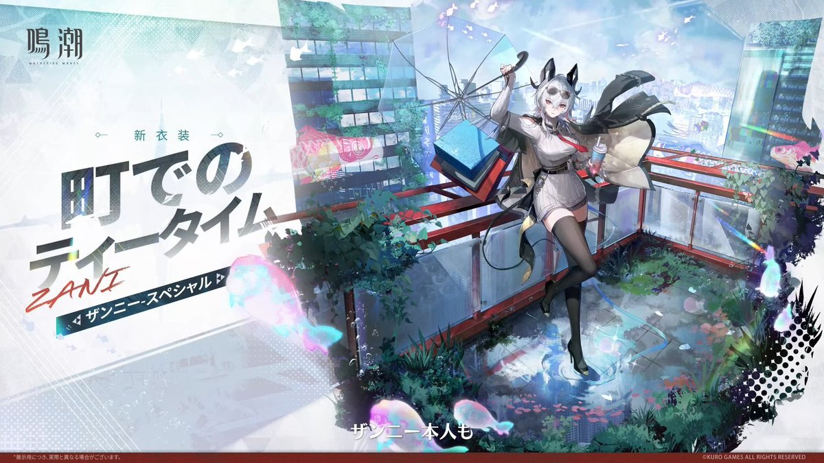 「鳴潮」でザンニーの新スキンが実装！どんなデザイン？