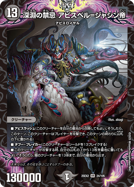 新カード「ジャシン帝」、デュエマを揺るがすか？