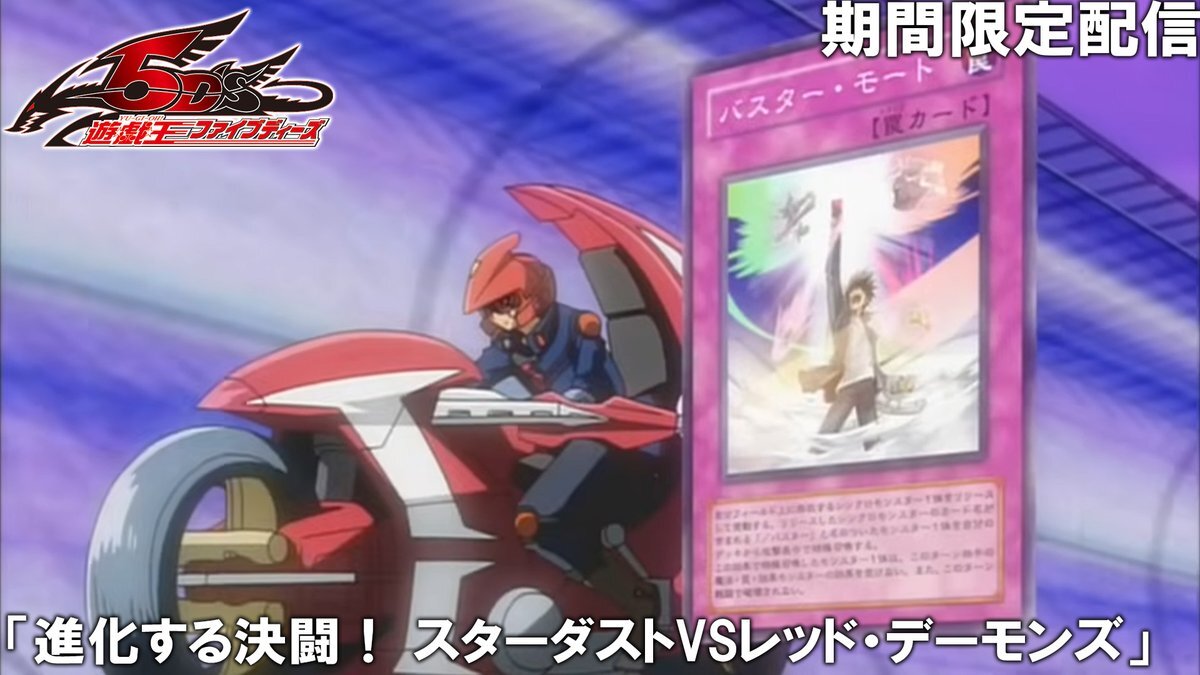 遊☆戯☆王５D'ｓ、スターダストドラゴン／バスターが復活！ 