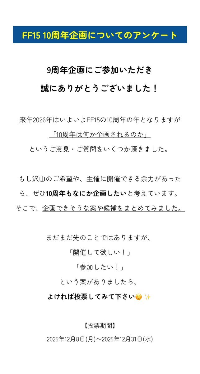 FF15：10周年企画発表に、ユーザーは思い出と意見を共有