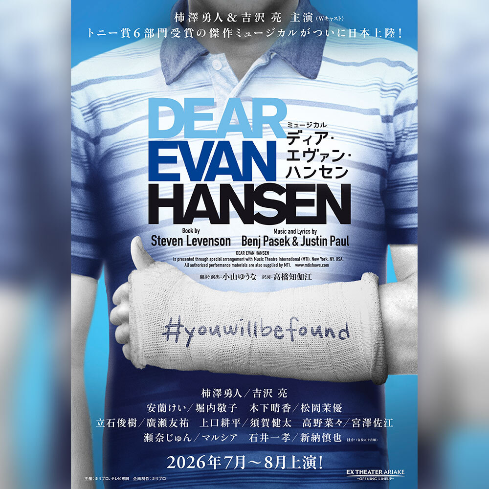 柿澤勇人＆吉沢亮Wキャスト！ミュージカル『ディア・エヴァン・ハンセン』詳細発表に期待の声