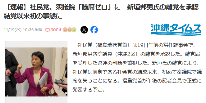 社民党、衆院選で議席ゼロに