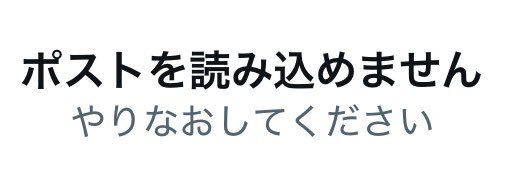 Twitterがダウン！ユーザーの反応は？