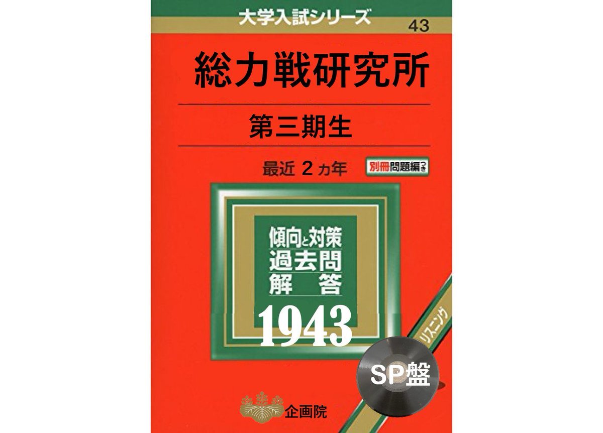 石破首相、戦後80年見解で総力戦研究所言及