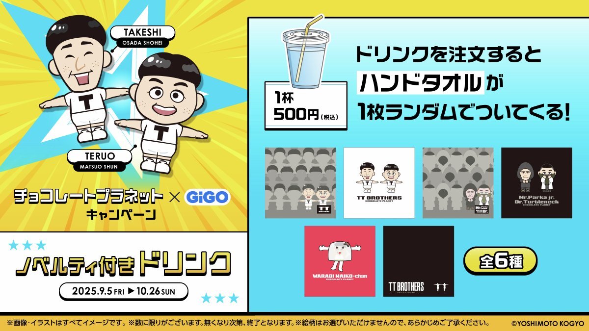 チョコプラ♡チェキ♡TT兄弟 TT兄弟 スケールフィギュア たけし てるお チョコレート