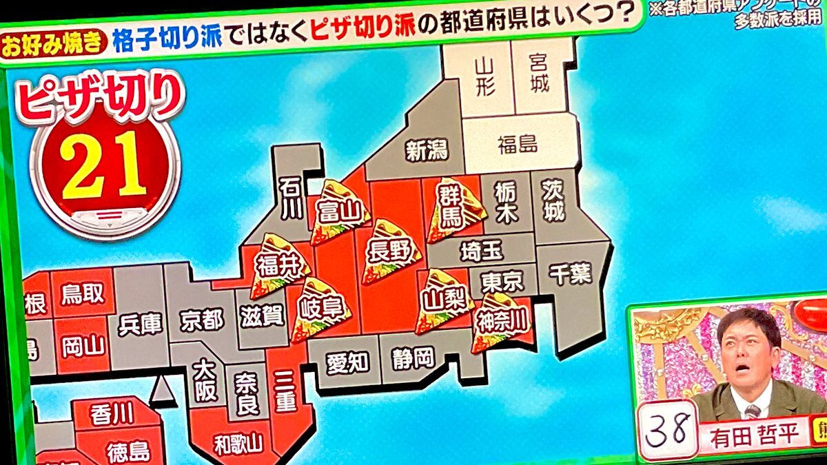 お好み焼き、ピザ切り派と格子切り派で意見が分かれる！
